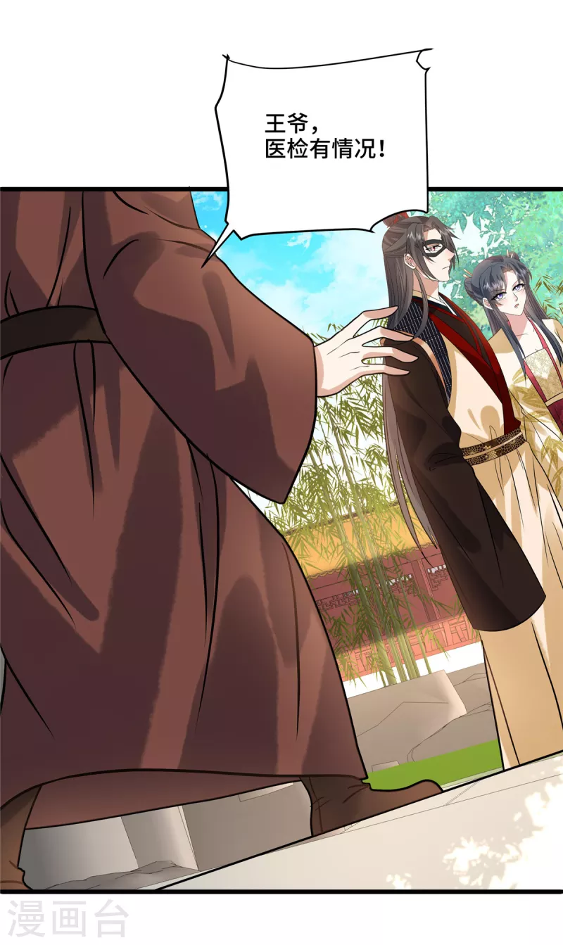 第116话 医检 第25页