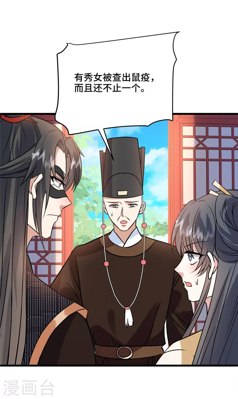 第117话 鼠疫 第3页