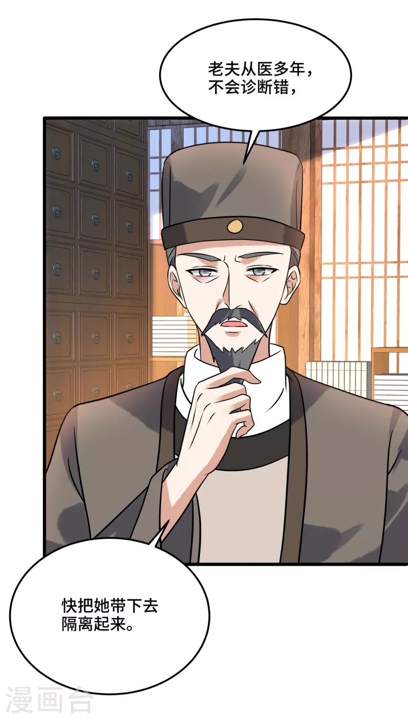 第117话 鼠疫 第5页