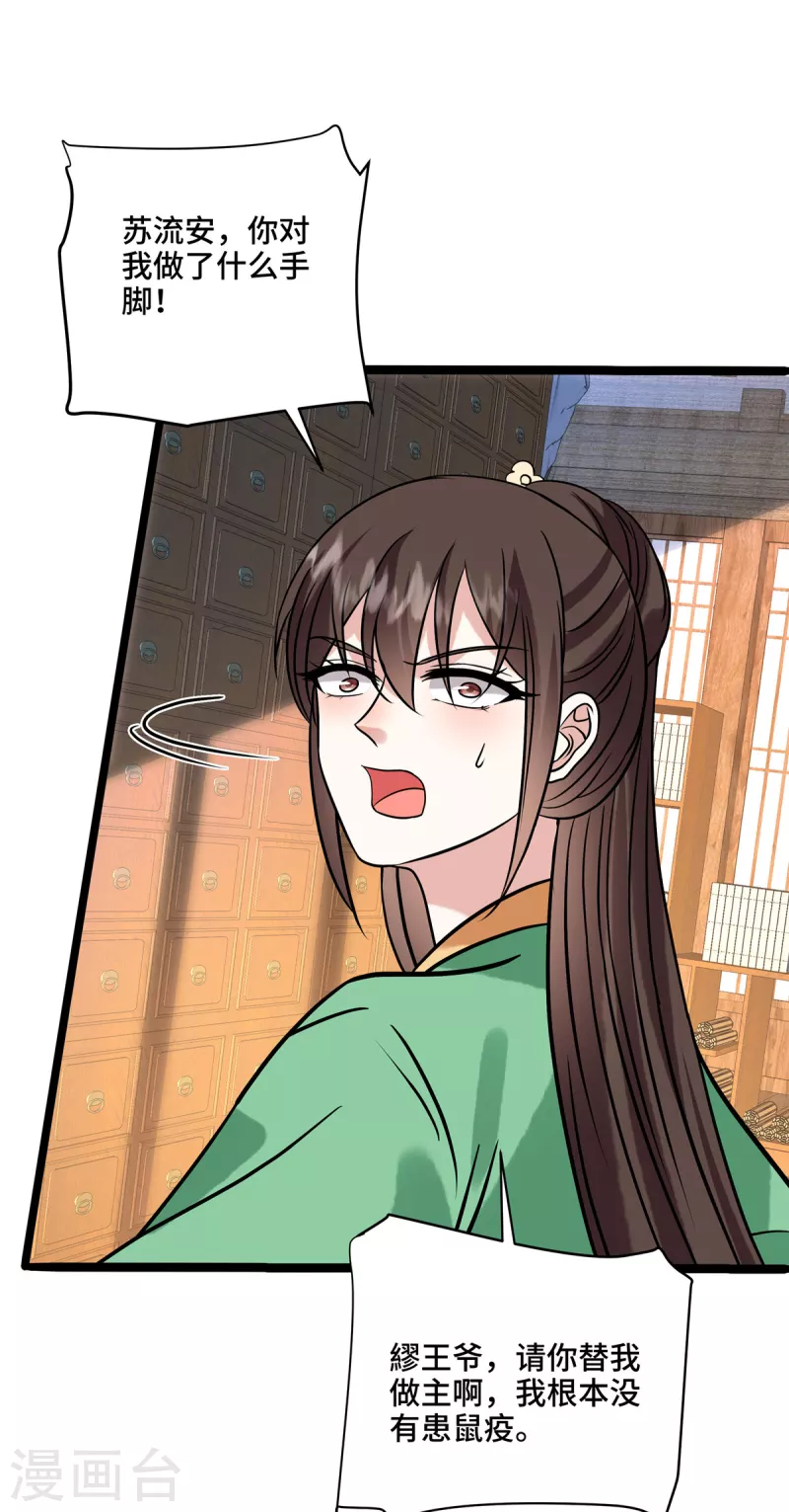 第117话 鼠疫 第8页
