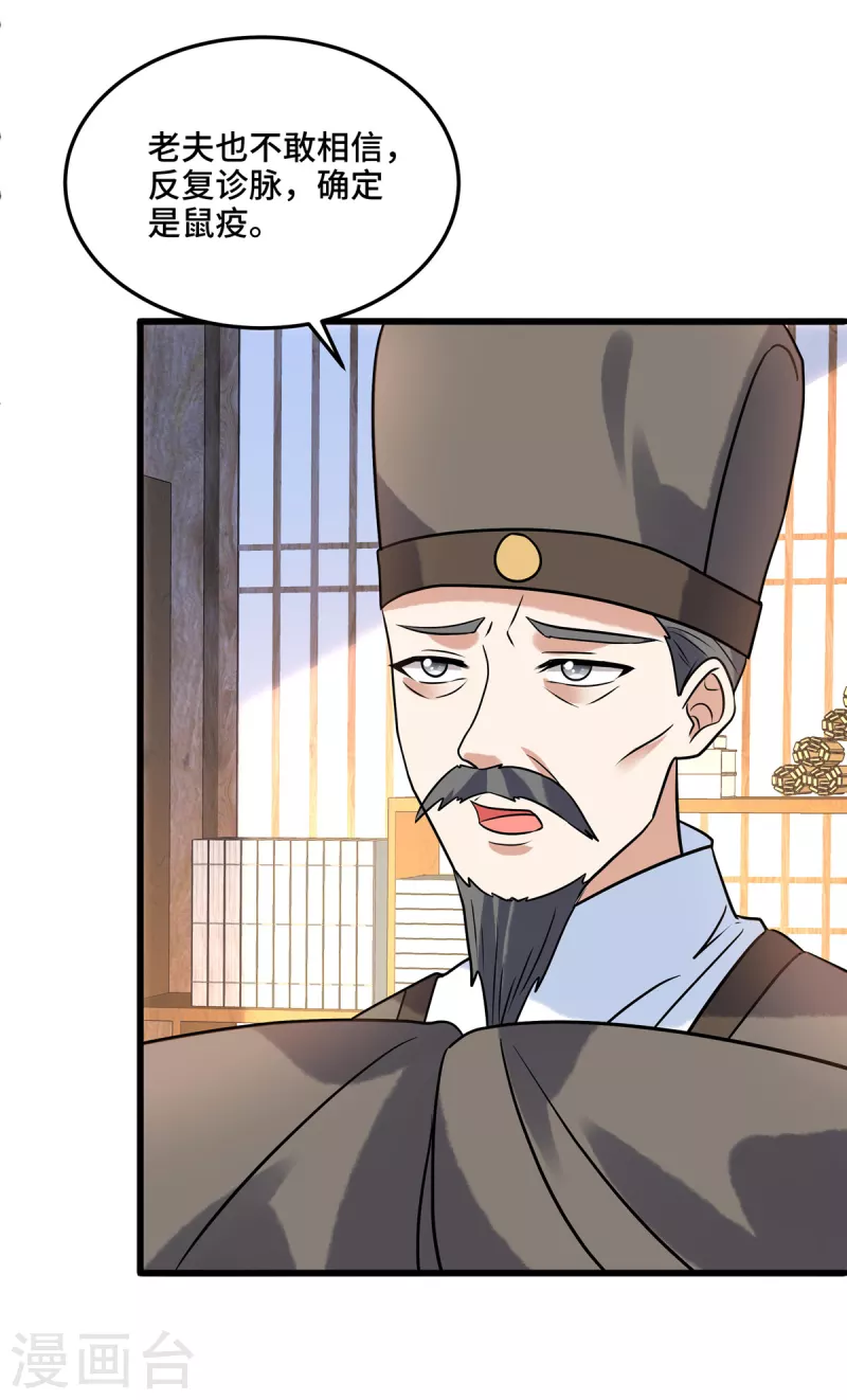 第117话 鼠疫 第10页