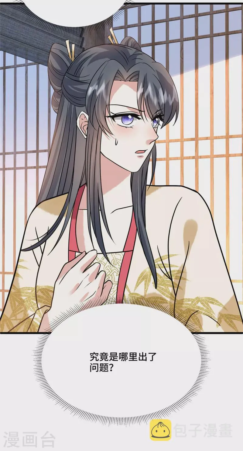 第117话 鼠疫 第14页