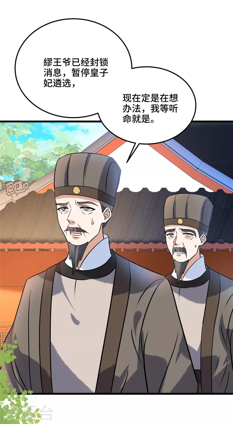 第117话 鼠疫 第16页