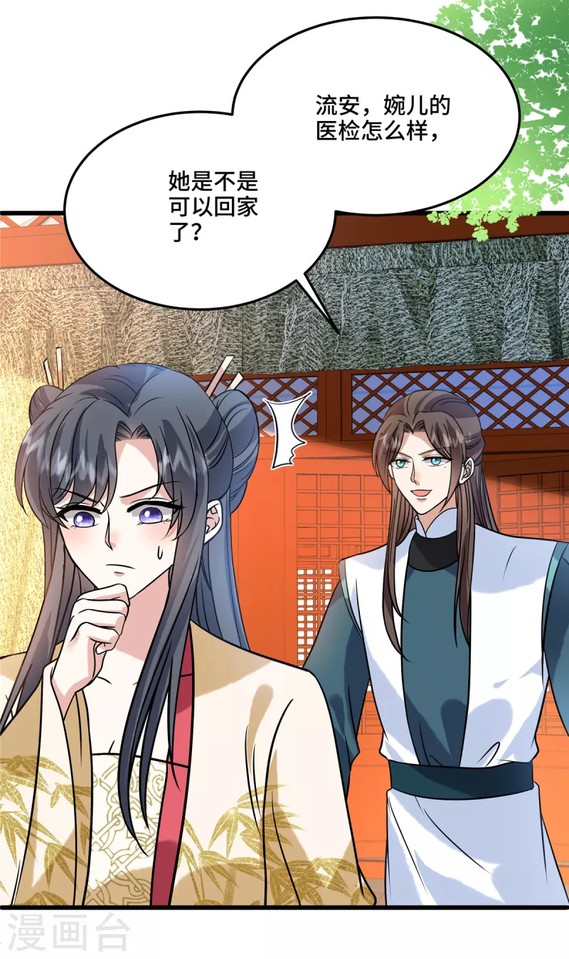 第117话 鼠疫 第18页
