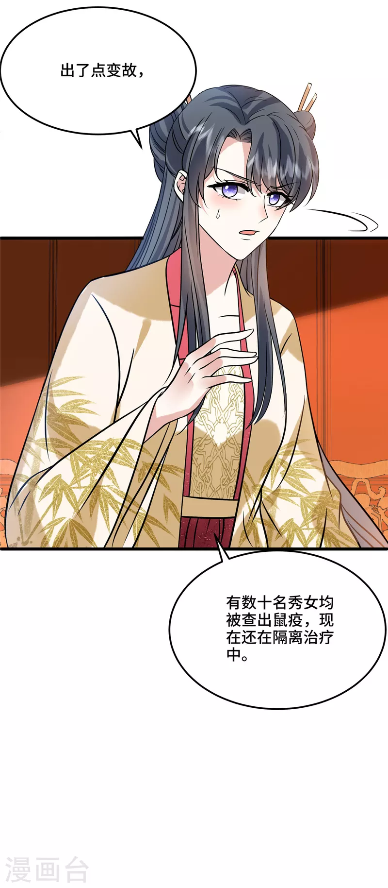 第117话 鼠疫 第19页