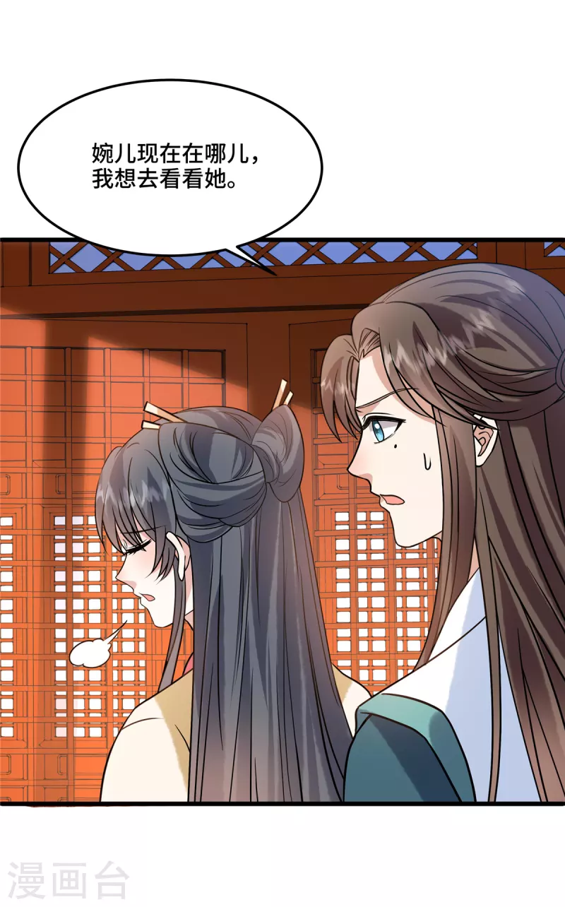 第118话 一定是你，李婉儿 第3页