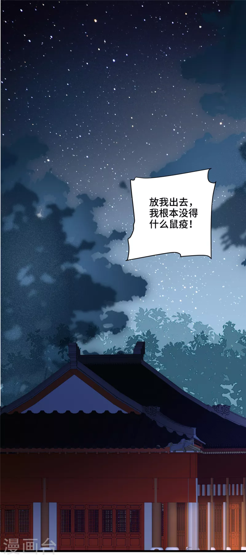 第118话 一定是你，李婉儿 第7页
