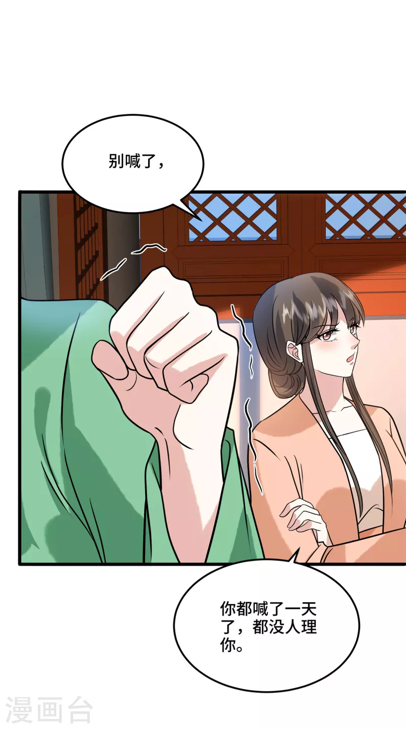 第118话 一定是你，李婉儿 第8页