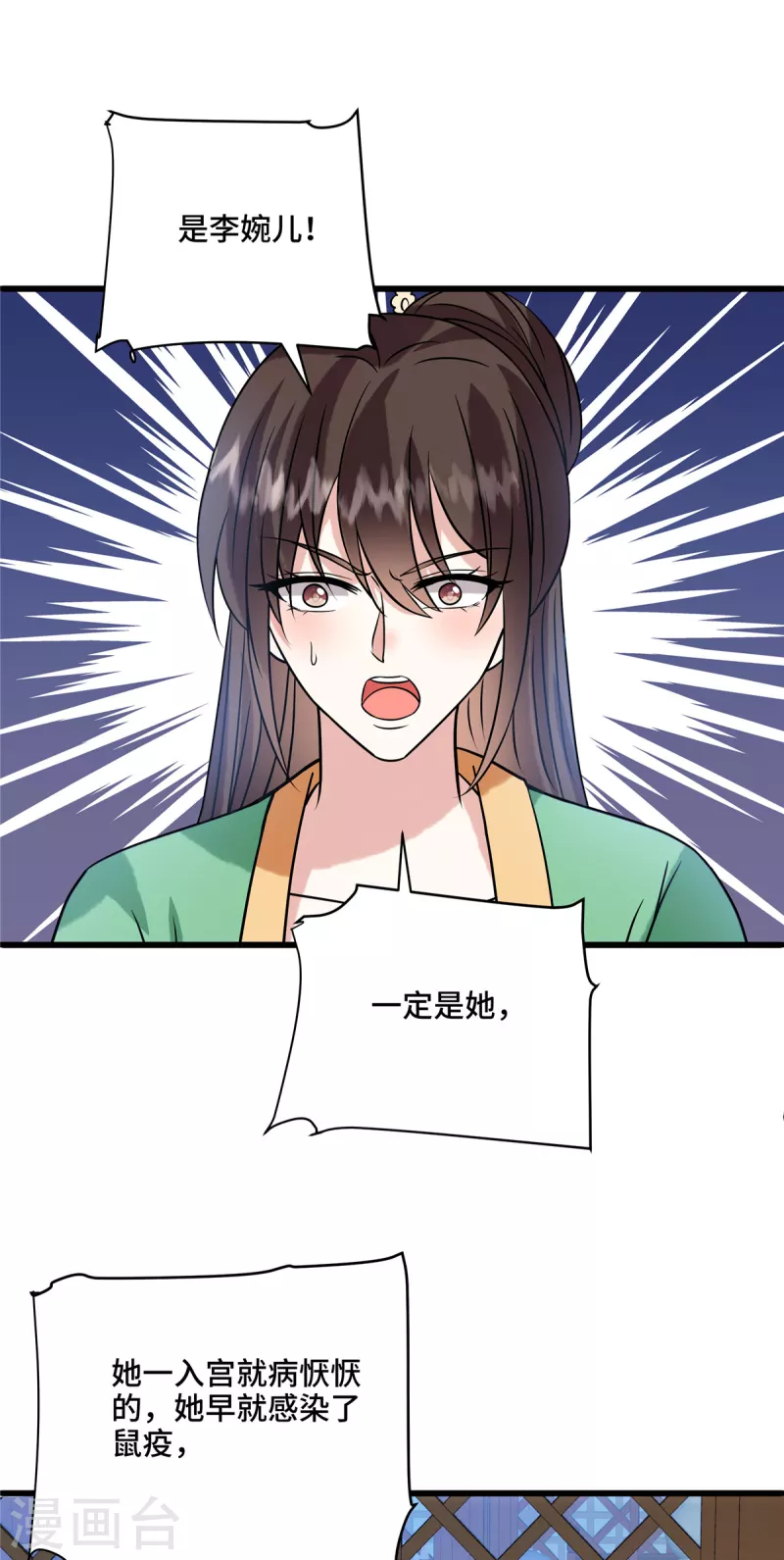 第118话 一定是你，李婉儿 第11页