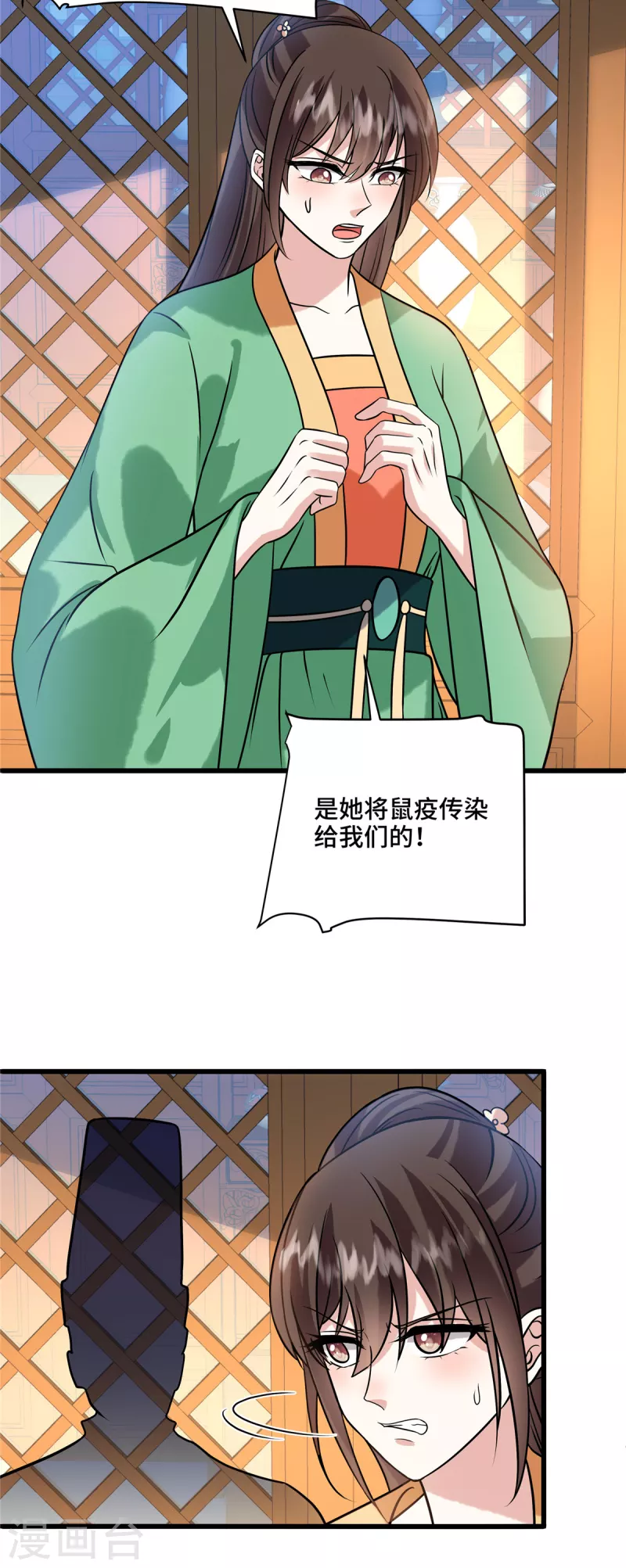 第118话 一定是你，李婉儿 第12页