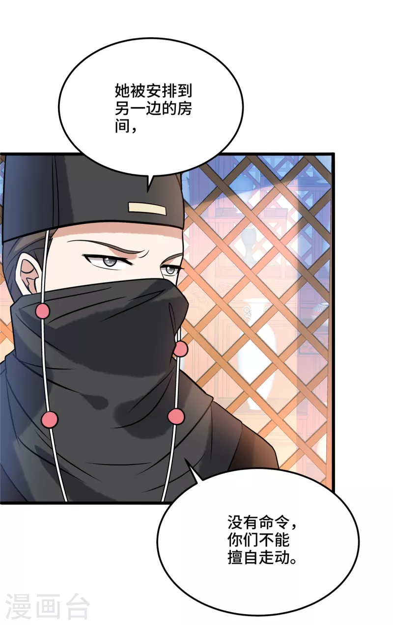 第118话 一定是你，李婉儿 第15页