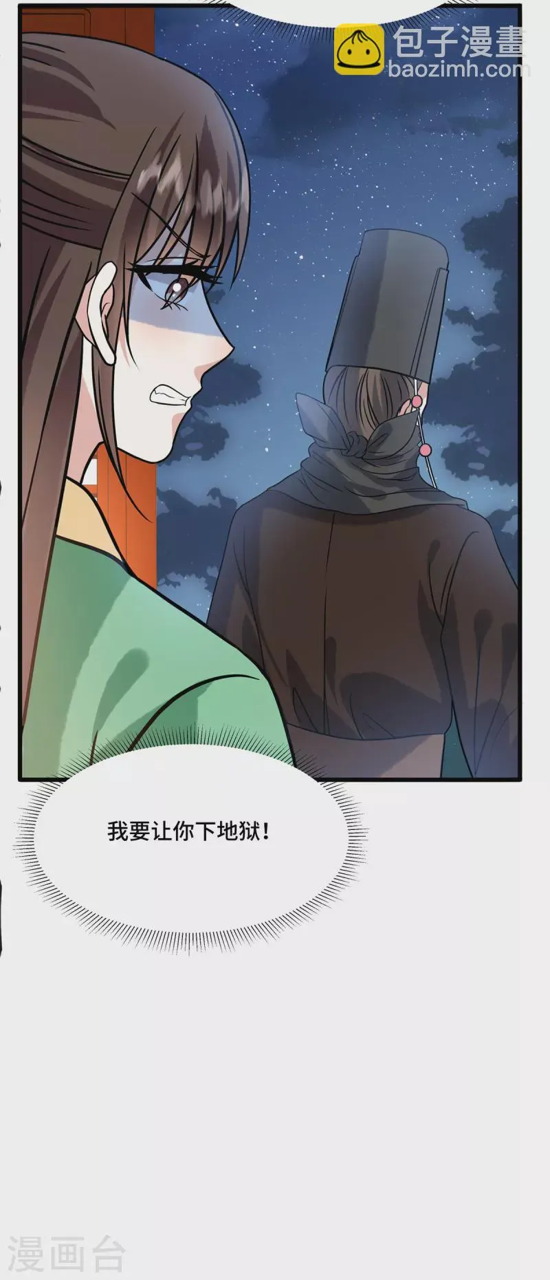 第118话 一定是你，李婉儿 第19页