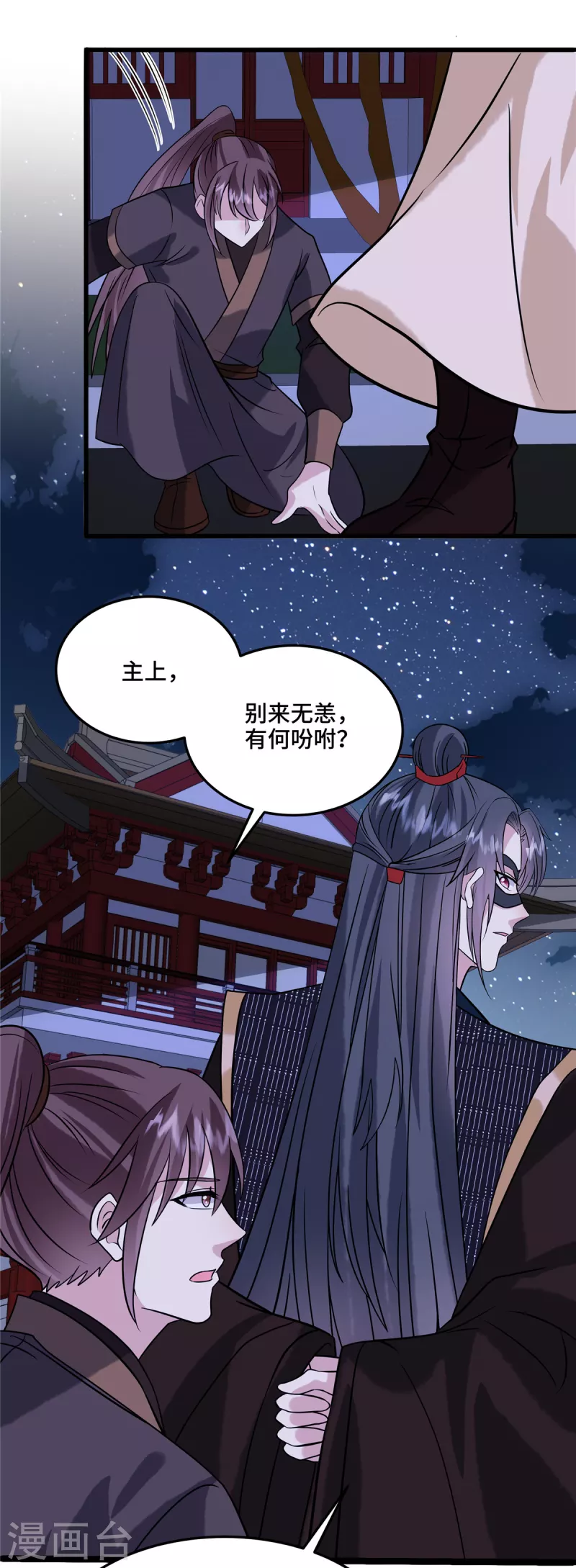 第118话 一定是你，李婉儿 第22页