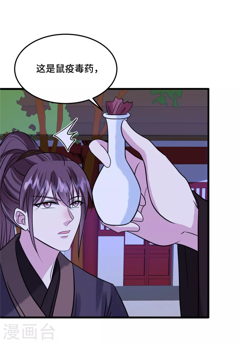第119话 让他慢慢感到痛苦 第2页