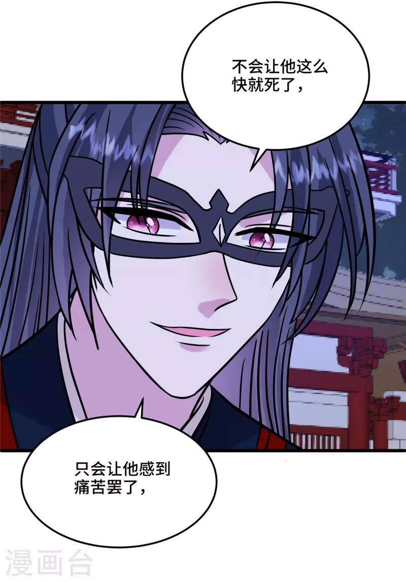 第119话 让他慢慢感到痛苦 第5页
