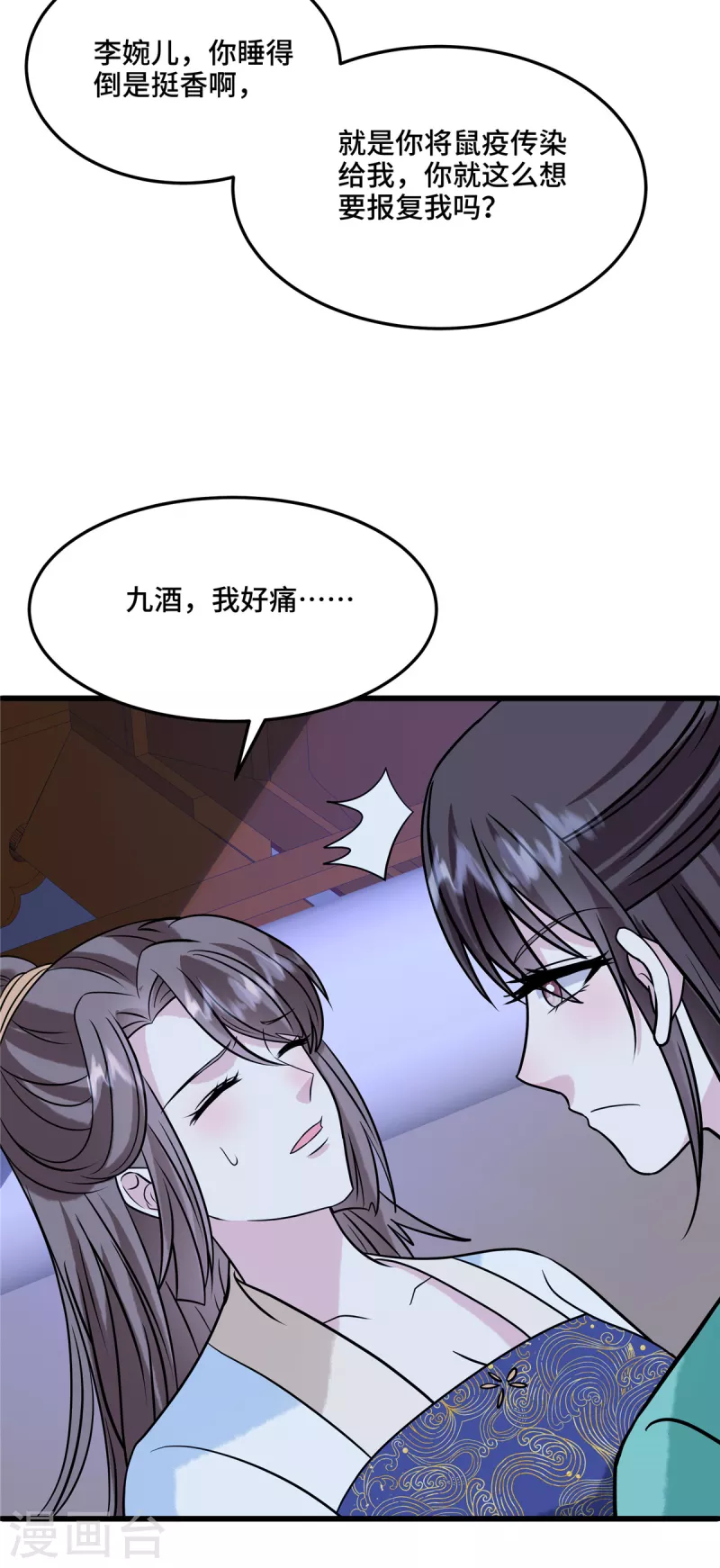 第119话 让他慢慢感到痛苦 第9页