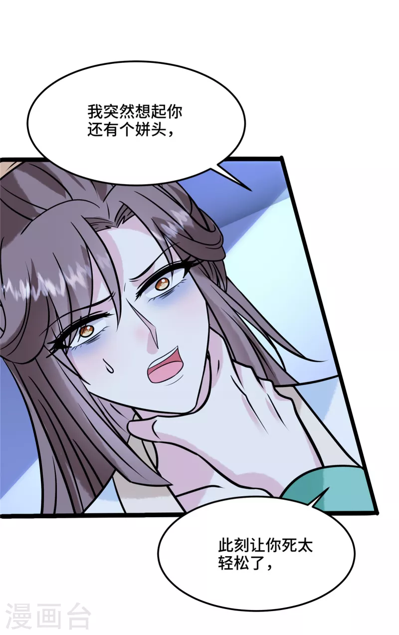 第119话 让他慢慢感到痛苦 第16页