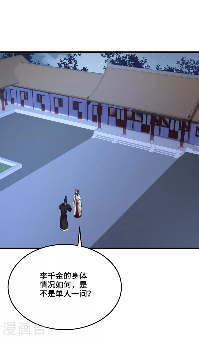 第119话 让他慢慢感到痛苦 第18页