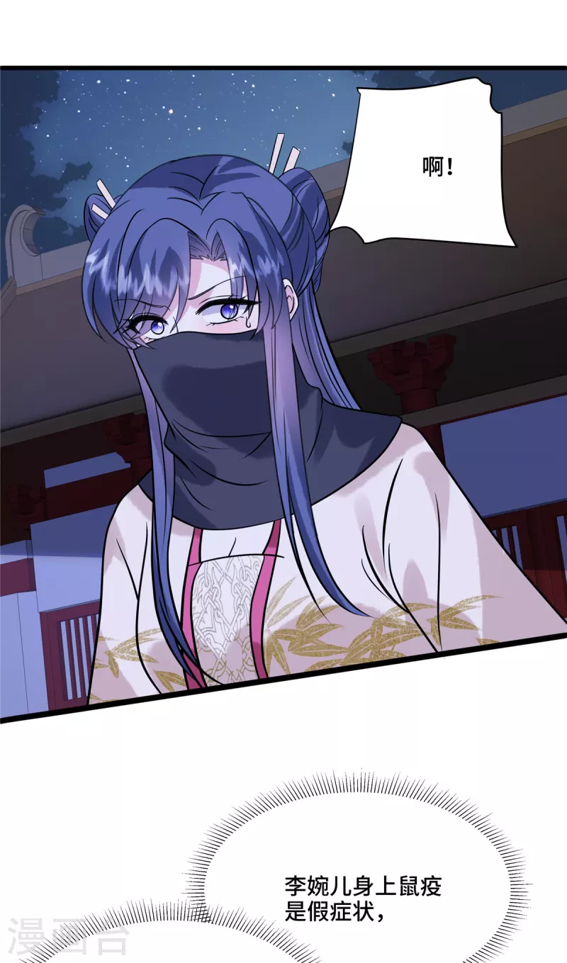 第120话 一切听安排 第3页