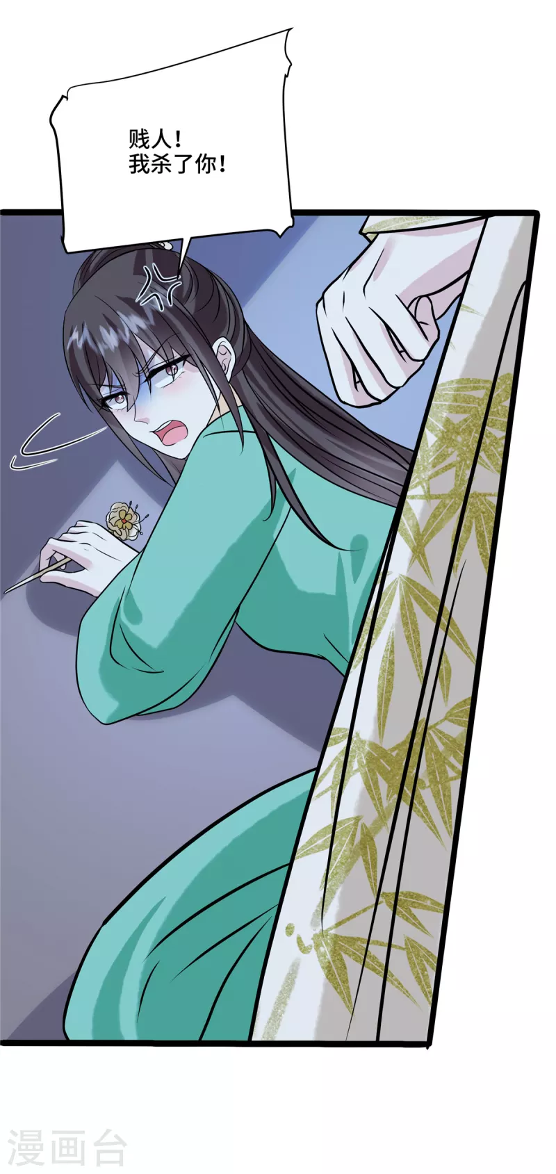 第120话 一切听安排 第8页