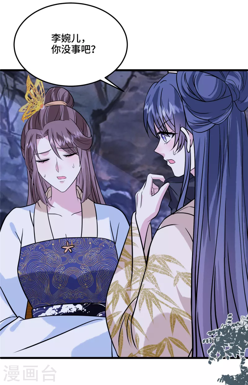 第120话 一切听安排 第11页