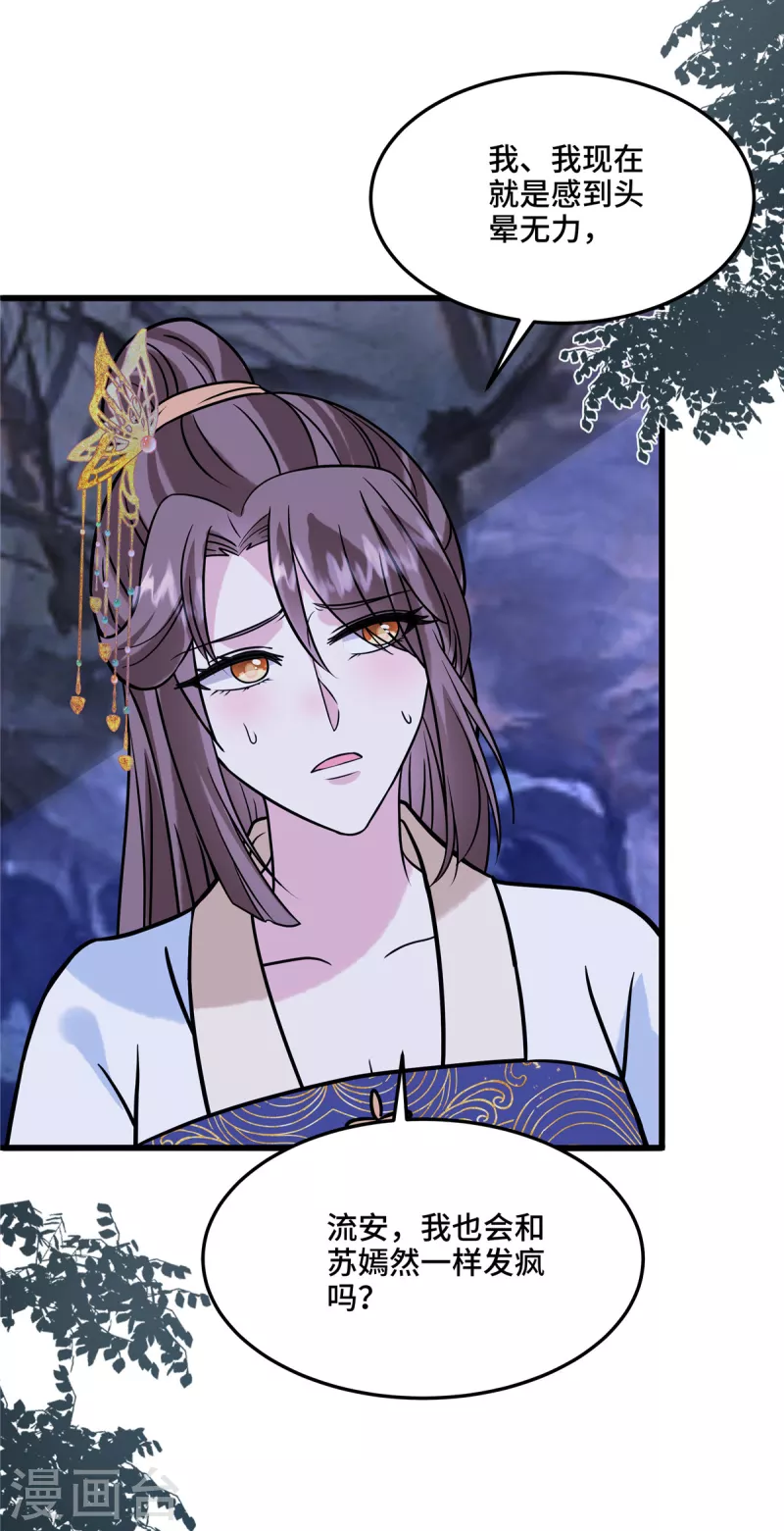 第120话 一切听安排 第12页