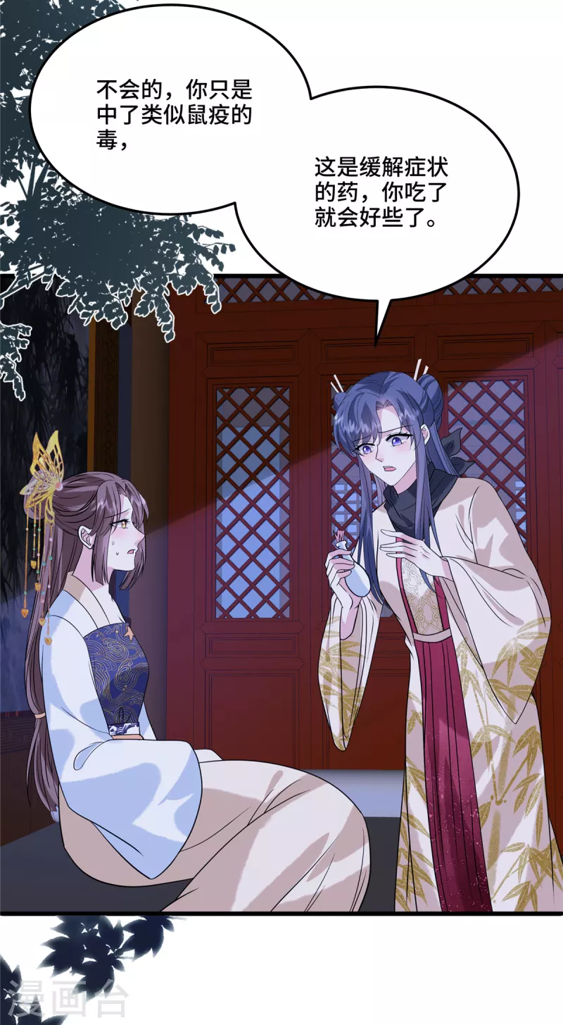 第120话 一切听安排 第13页