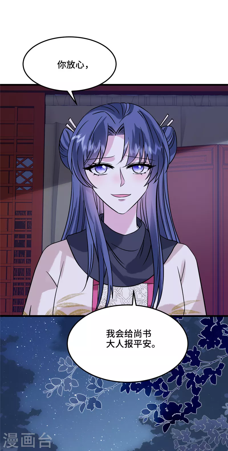 第120话 一切听安排 第15页