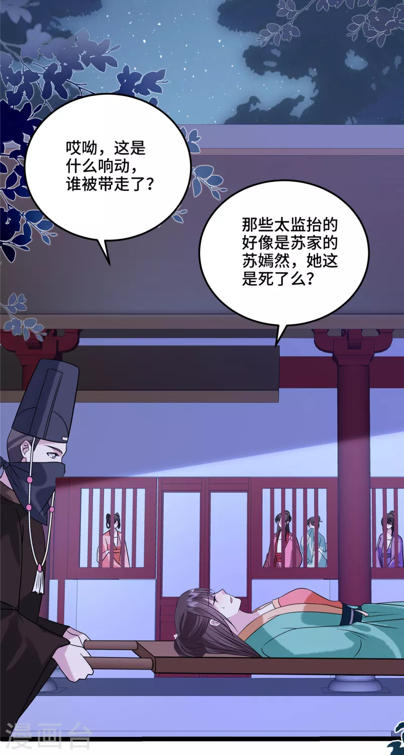 第120话 一切听安排 第16页