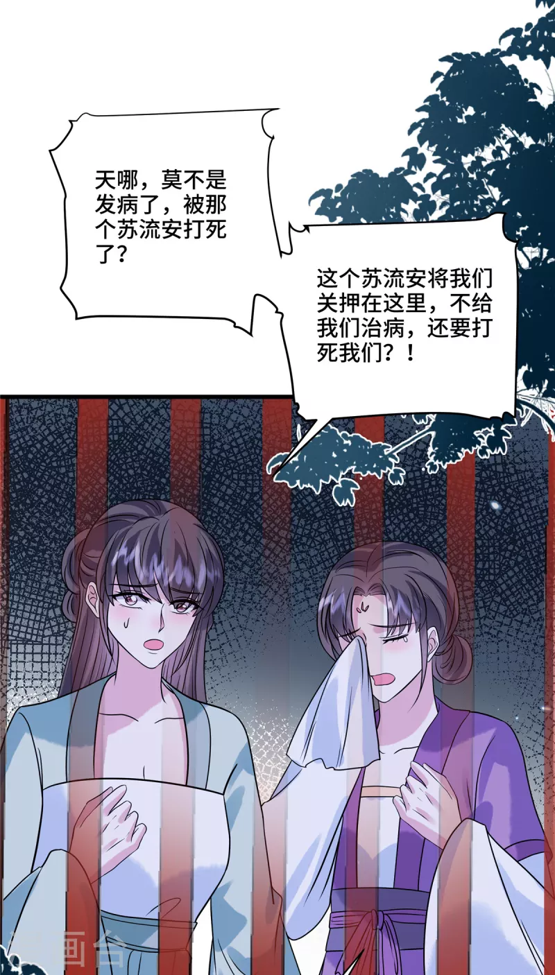 第120话 一切听安排 第17页