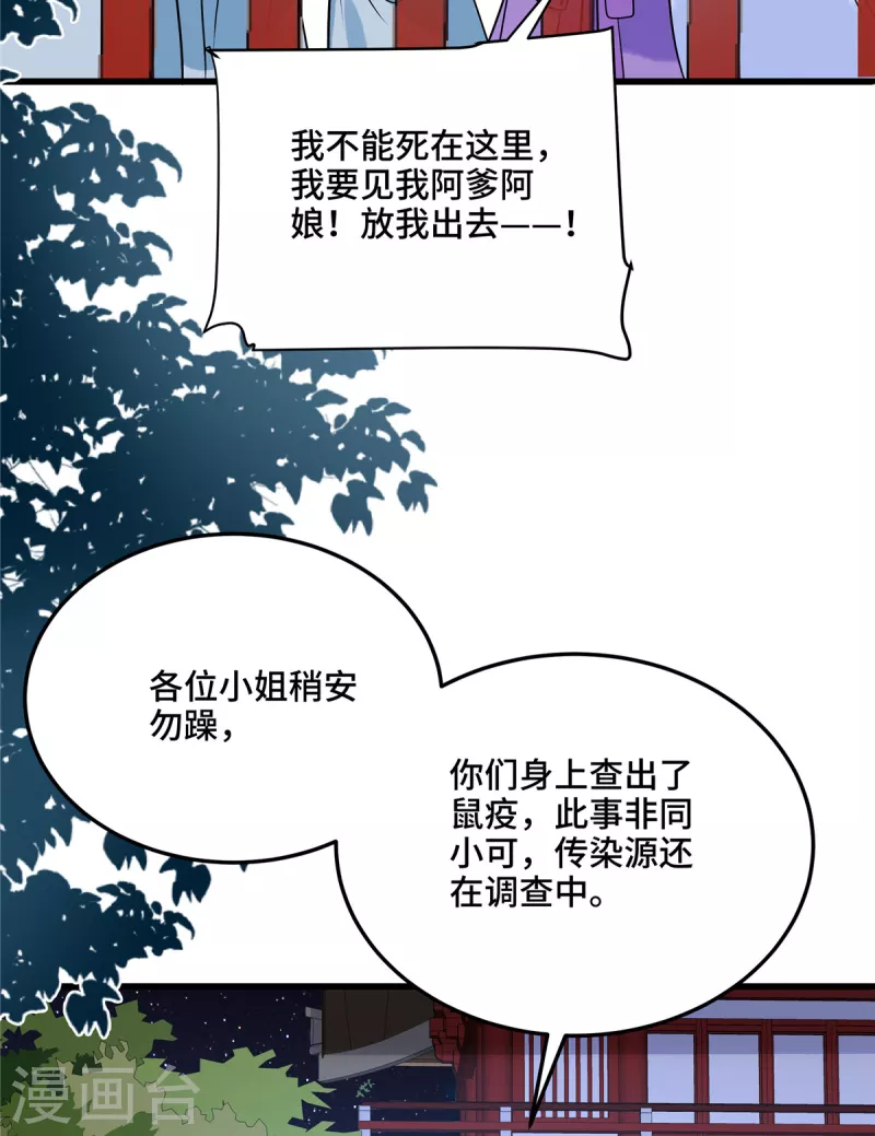 第120话 一切听安排 第18页