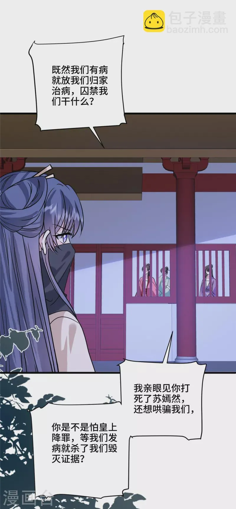 第120话 一切听安排 第20页