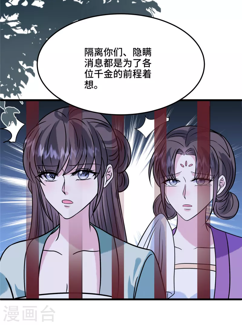 第120话 一切听安排 第21页