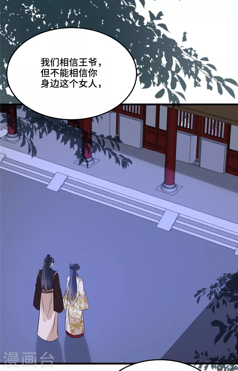 第120话 一切听安排 第23页