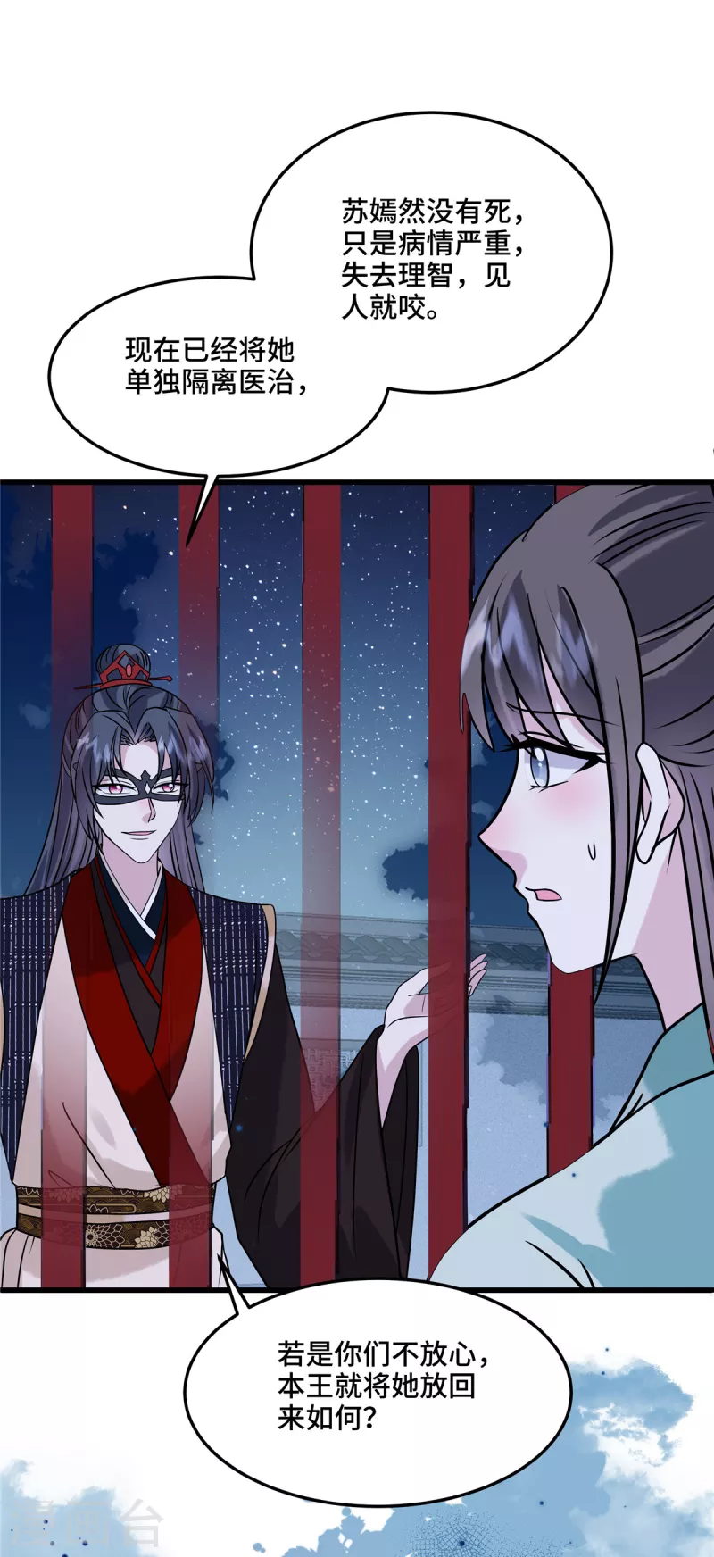 第120话 一切听安排 第25页