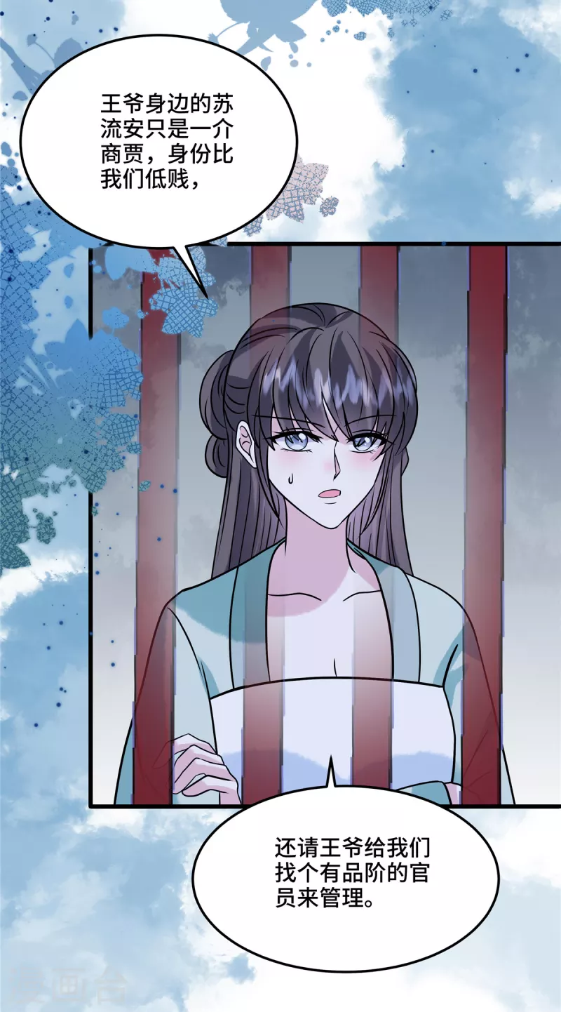 第120话 一切听安排 第26页