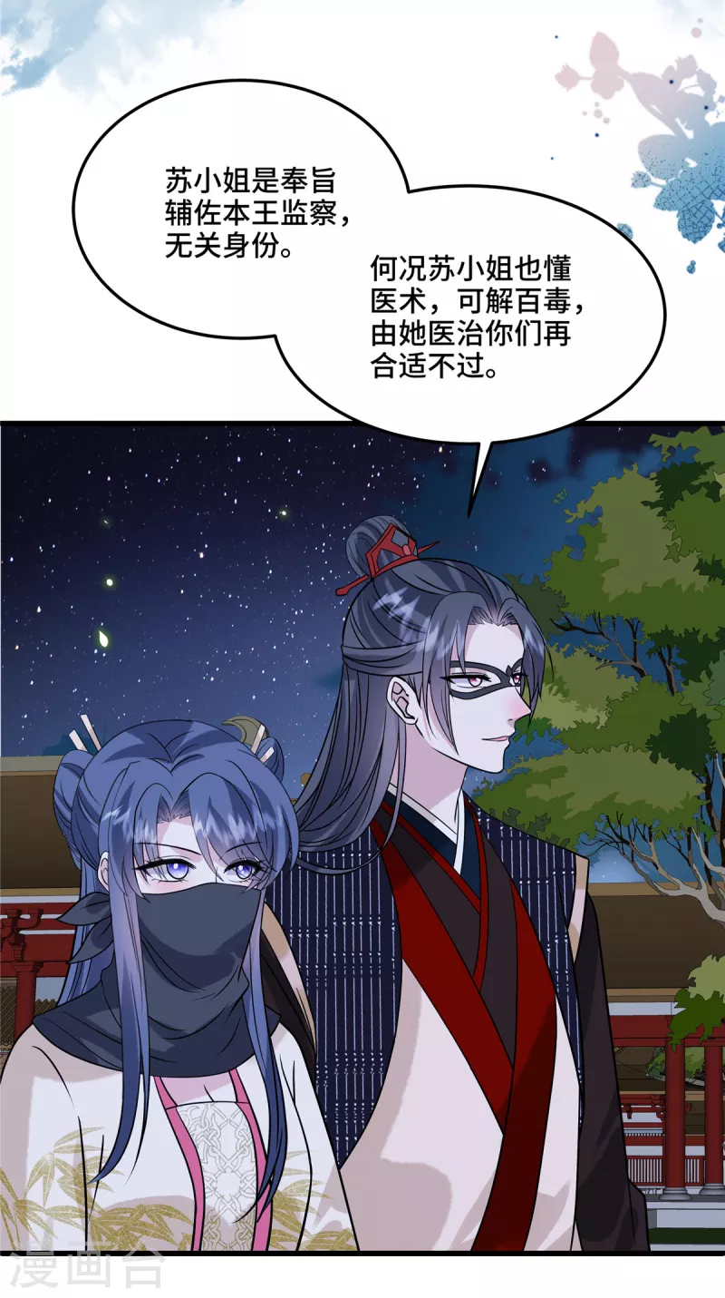 第120话 一切听安排 第27页