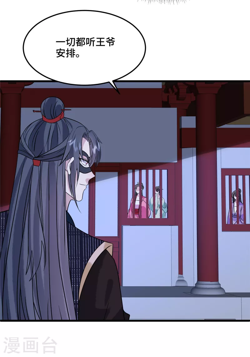第120话 一切听安排 第29页