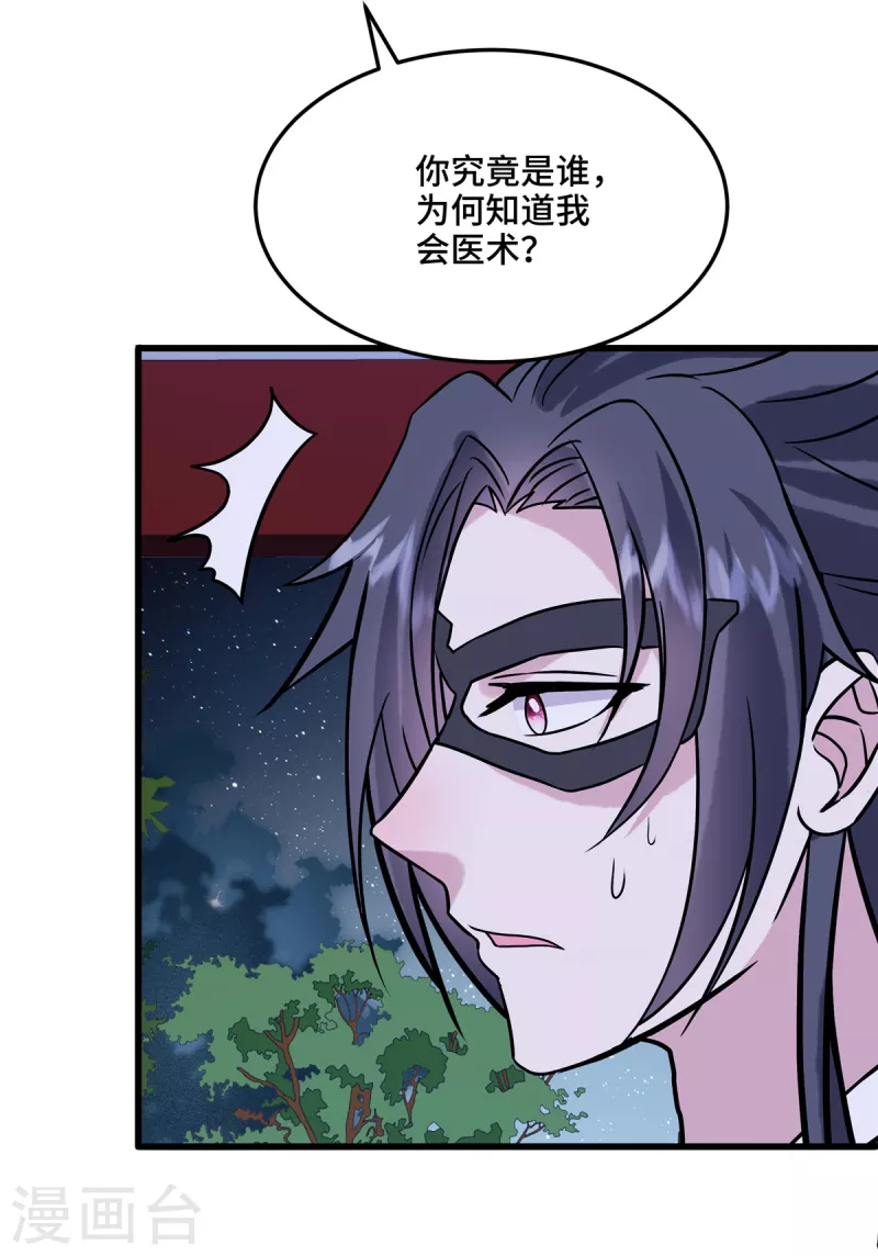 第121话 喜欢就多生几个 第4页