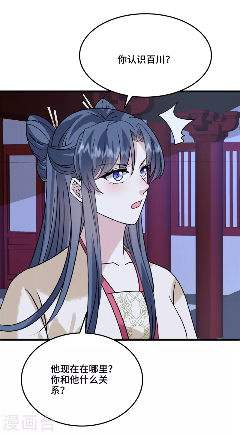 第121话 喜欢就多生几个 第7页
