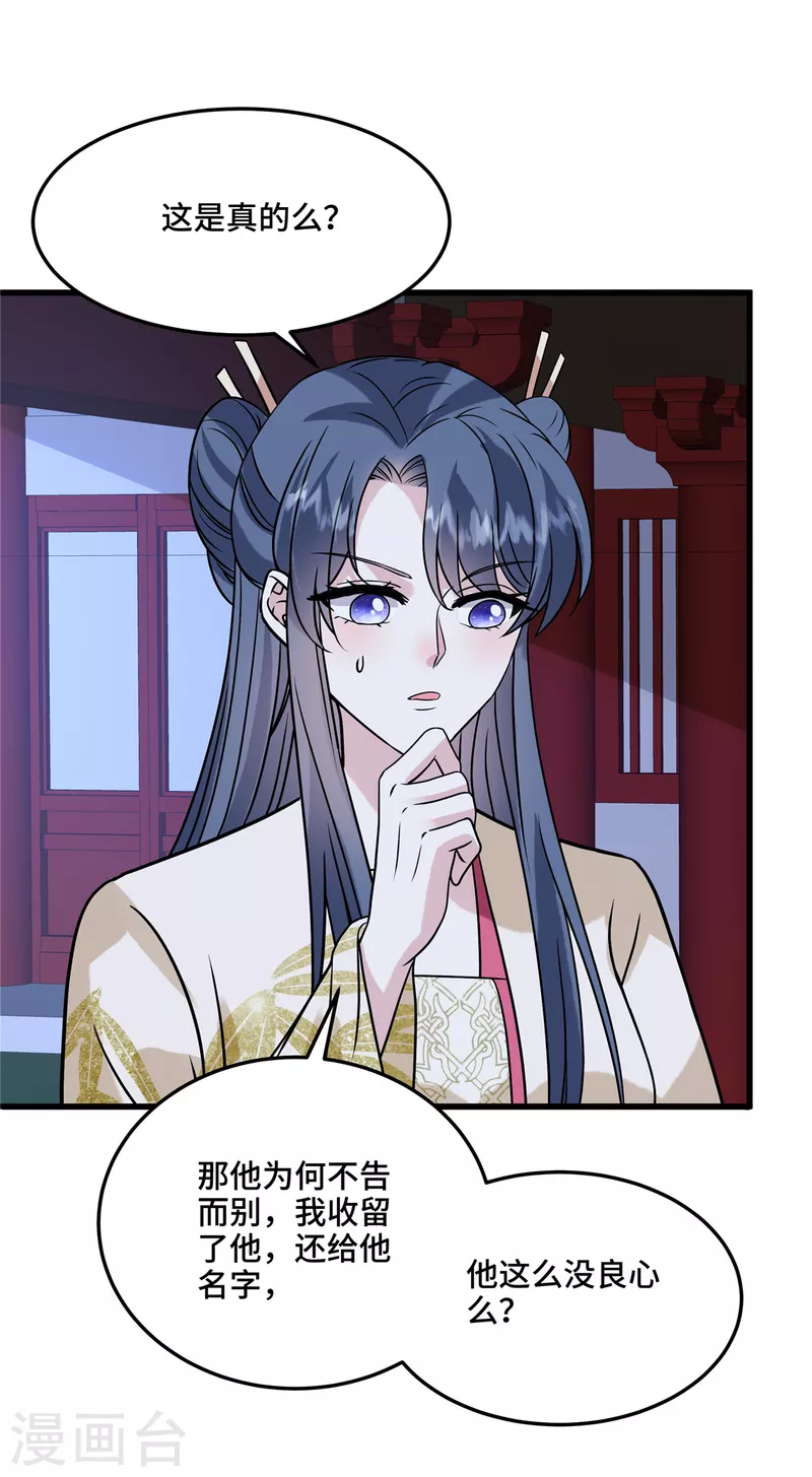 第121话 喜欢就多生几个 第9页