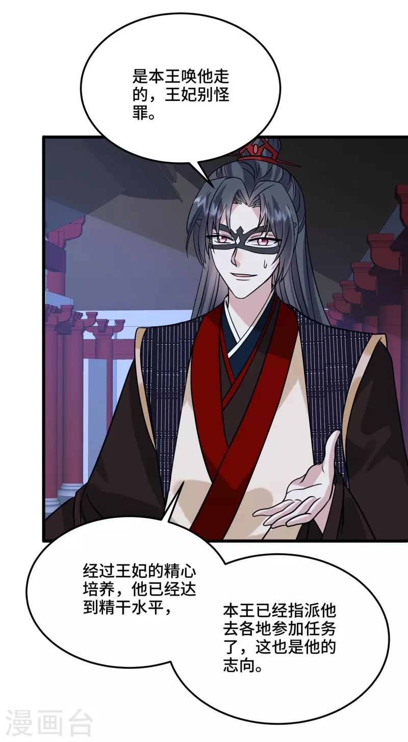 第121话 喜欢就多生几个 第10页