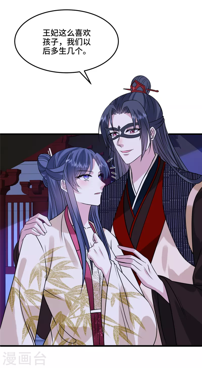 第121话 喜欢就多生几个 第12页