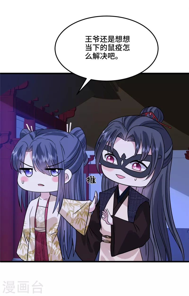 第121话 喜欢就多生几个 第13页