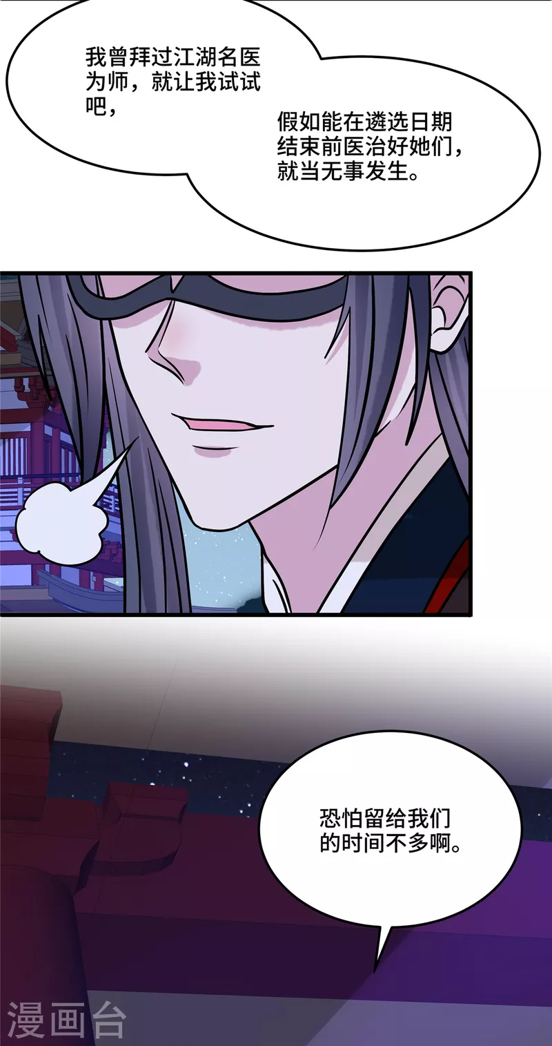 第121话 喜欢就多生几个 第19页