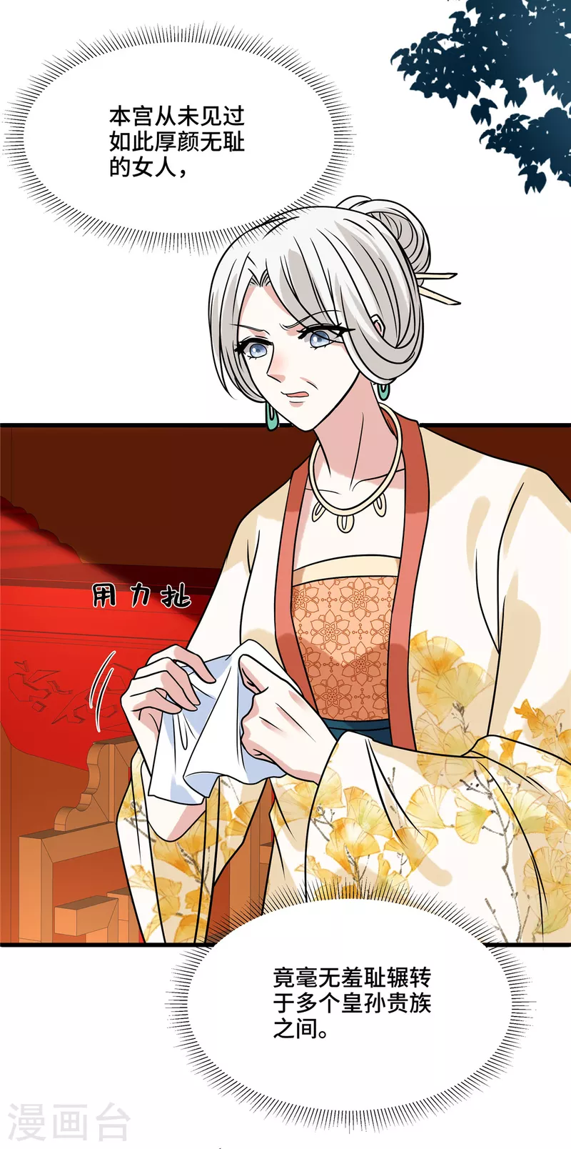 第121话 喜欢就多生几个 第22页