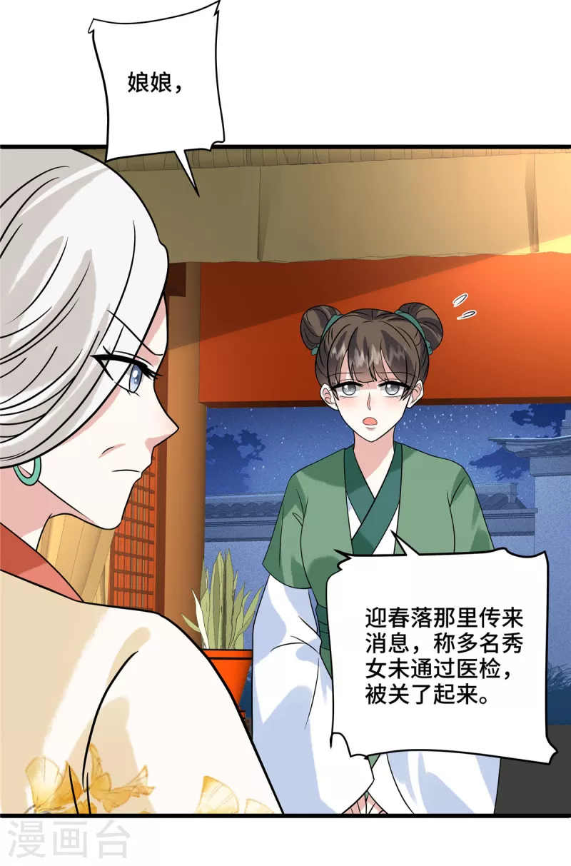 第121话 喜欢就多生几个 第23页