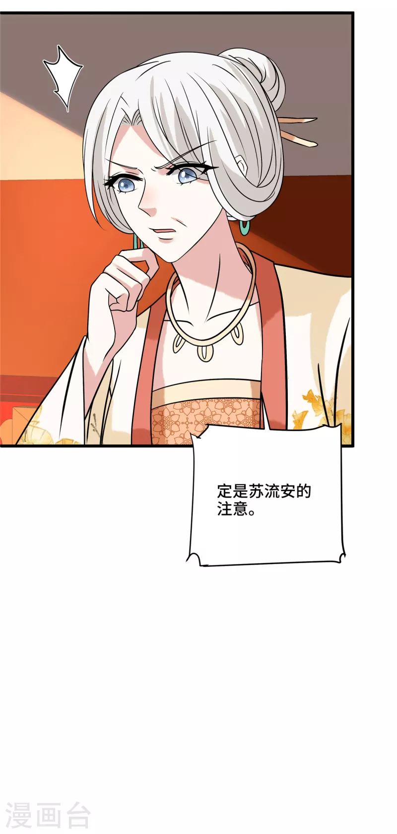 第121话 喜欢就多生几个 第25页