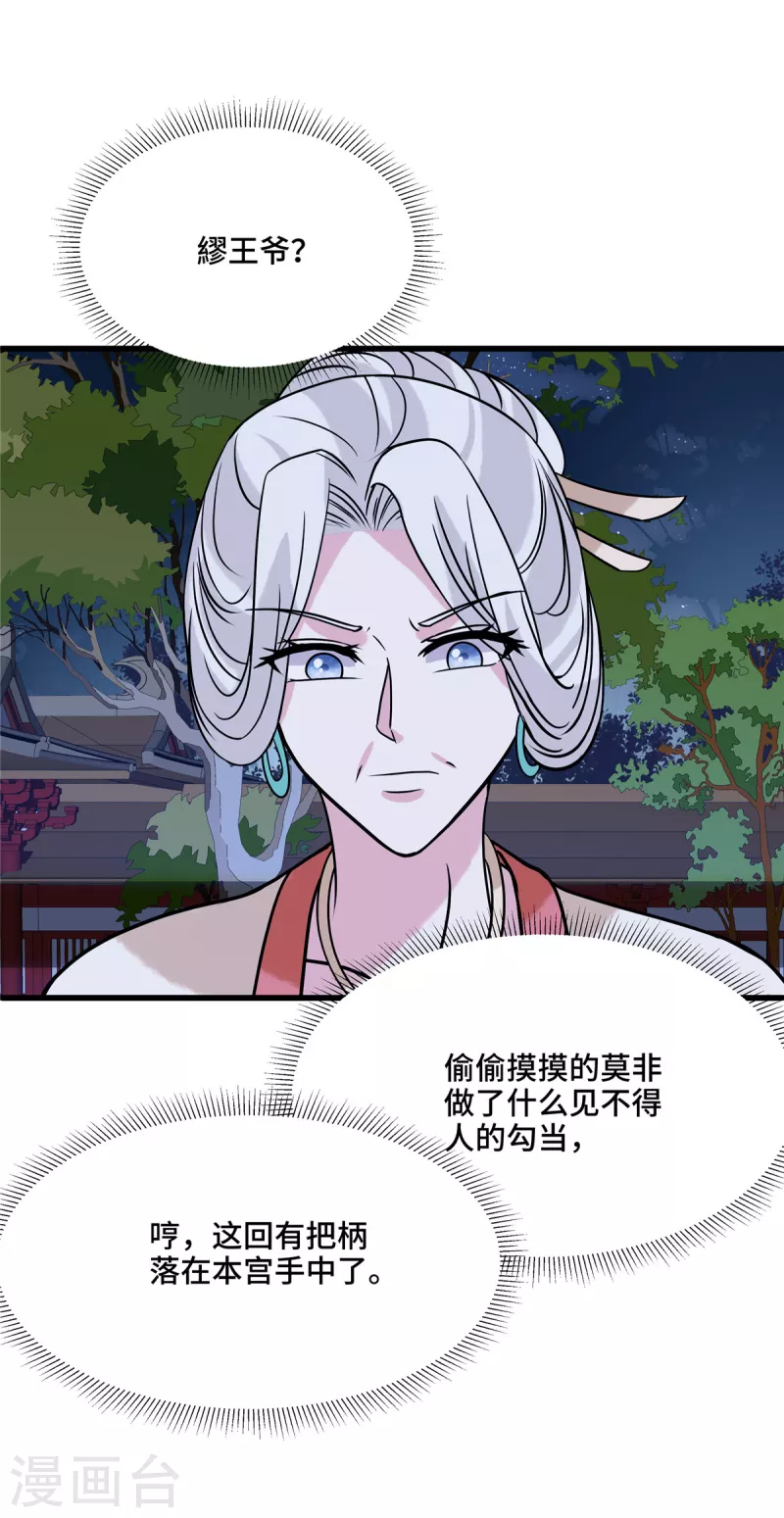 第122话 隐瞒不告 第15页