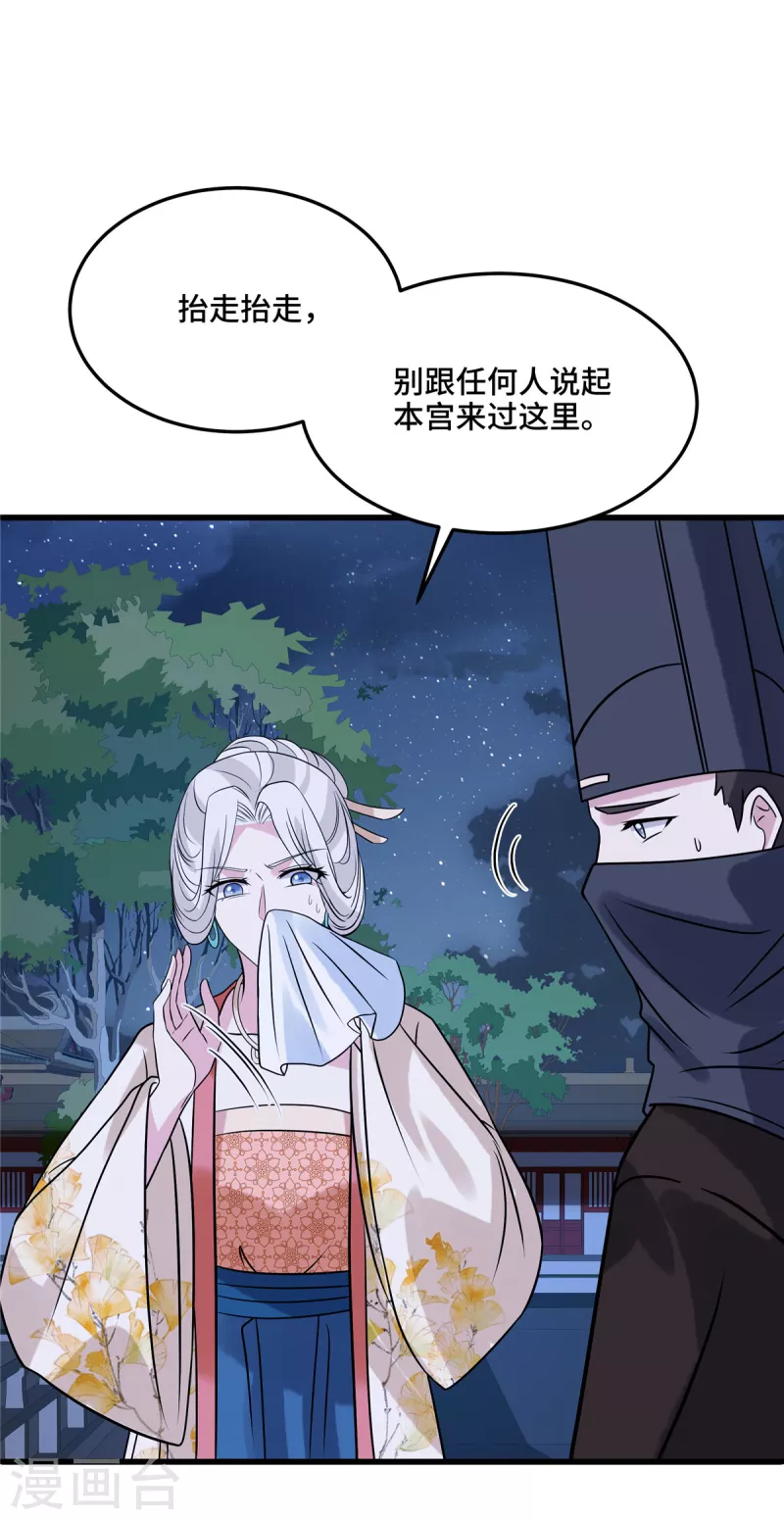 第122话 隐瞒不告 第20页